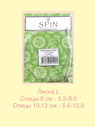 ChiaoGoo Леска/кабель для спиц Spin [L] Белый (для спиц от 5,5 мм)