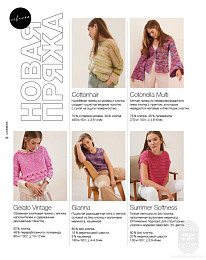 Lana Grossa. Lookbook N 18. Журнал на русском языке