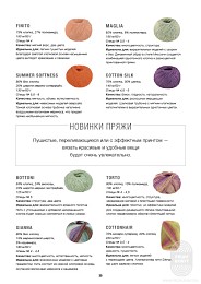 Lana Grossa. Filati N69. Журнал на русском языке