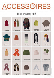 Lana Grossa. Accessories N22. Журнал на русском языке