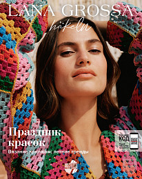 Lana Grossa. Hakeln N 05. Буклет на русском языке