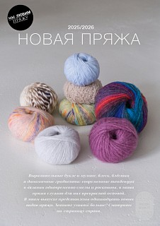 Lana Grossa. Filati N70. Журнал на русском языке