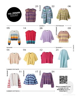 Lana Grossa. Lookbook N 18. Журнал на русском языке