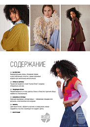 Lana Grossa. Filati N70. Журнал на русском языке