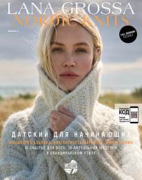 Lana Grossa. Nordic Knits 03. Журнал на русском языке
