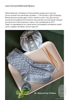 Lana Grossa. Meilenweit N08. Журнал на русском языке