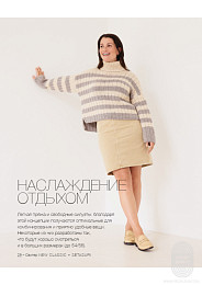 Lana Grossa. Classici N27. Журнал на русском языке