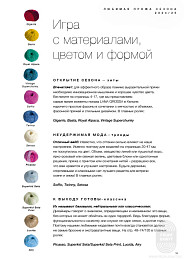 Lana Grossa. Filati N68. Журнал на русском языке