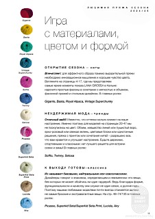 Lana Grossa. Filati N68. Журнал на русском языке