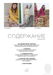 Lana Grossa. Filati N69. Журнал на русском языке