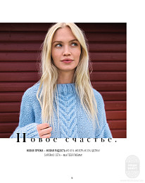 Lana Grossa. Nordic Knits 03. Журнал на русском языке