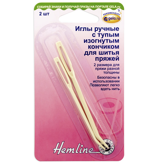 Hemline. Иглы для пряжи с тупым изогнутым кончиком пластиковые 2 шт. (арт. 211.B)