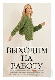 Lana Grossa. Classici N20. Журнал на русском языке (SS 2021)