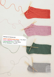 Lana Grossa. Meilenweit N08. Журнал на русском языке