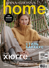 Lana Grossa. Home N74. Журнал на русском языке