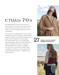 Lana Grossa. Hakeln N07. Журнал на русском языке