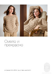 Lana Grossa. Classici N29. Журнал на русском языке