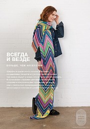 Lana Grossa. Tucher N09. Журнал на русском языке