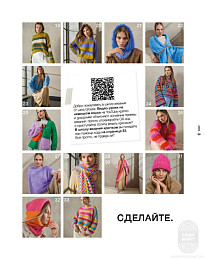 Lana Grossa. Easy!. Журнал на русском языке