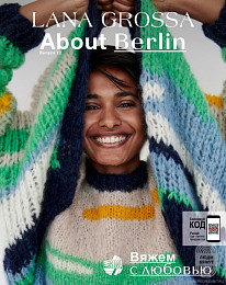 Lana Grossa. About Berlin N12. Журнал на русском языке Lana Grossa. About Berlin N12. Журнал на русском языке