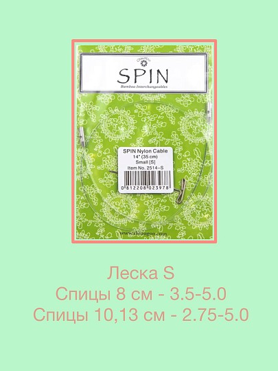ChiaoGoo Леска/кабель для спиц Spin [S] (для спиц 2.75-5.00 мм) Белый