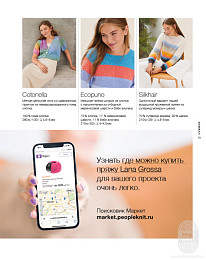 Lana Grossa. Lookbook N 18. Журнал на русском языке