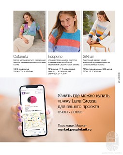 Lana Grossa. Lookbook N 18. Журнал на русском языке