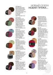 Lana Grossa. Filati N70. Журнал на русском языке