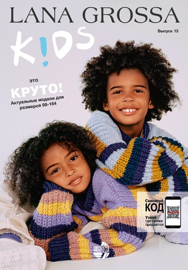 Lana Grossa. Kids N13. Журнал на русском языке