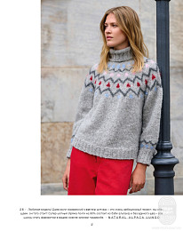 Lana Grossa. Nordic Knits 03. Журнал на русском языке