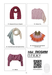 Lana Grossa. Tucher N07. Журнал на русском языке Lana Grossa. Tucher N07. Журнал на русском языке