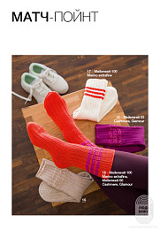 Lana Grossa. Meilenweit N08. Журнал на русском языке