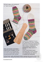 Lana Grossa. Meilenweit N08. Журнал на русском языке