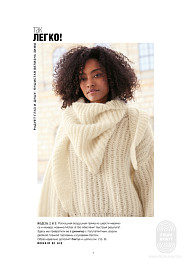 Lana Grossa. Filati N70. Журнал на русском языке