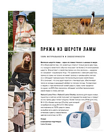 Lana Grossa. Nordic Knits 03. Журнал на русском языке
