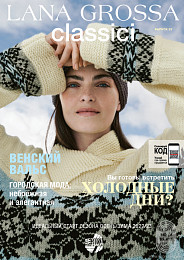Lana Grossa. Classici N23. Журнал на русском языке Lana Grossa. Classici N23. Журнал на русском языке