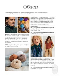 Lana Grossa. Merino Edition N03. Журнал на русском языке