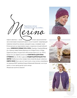 Lana Grossa. Merino Edition N04. Журнал на русском языке