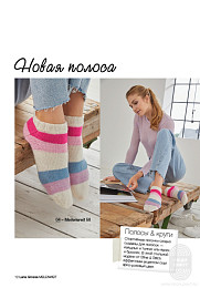 Lana Grossa. Meilenweit N08. Журнал на русском языке