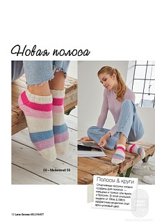 Lana Grossa. Meilenweit N08. Журнал на русском языке