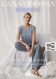 Lana Grossa. Classici N28. Журнал на русском языке