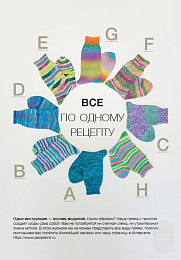 Lana Grossa. Meilenweit N08. Журнал на русском языке