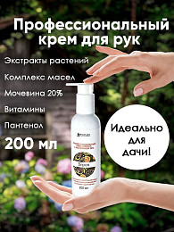 Дивный дом Верея. Увлажняющий крем для рук