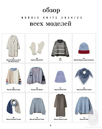 Lana Grossa. Nordic Knits 03. Журнал на русском языке