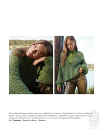 Lana Grossa. Hakeln N07. Журнал на русском языке