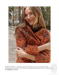 Lana Grossa. Hakeln N07. Журнал на русском языке