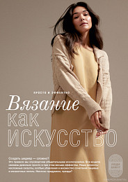 Lana Grossa. Classici N24. Журнал на русском языке Lana Grossa. Classici N24. Журнал на русском языке