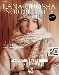 Lana Grossa. Nordic Knits. Журнал на русском языке
