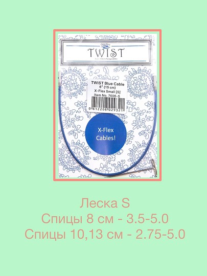 ChiaoGoo Леска/кабель для спиц TWIST Blue [S] (для спиц 2.75-5.00 мм)
