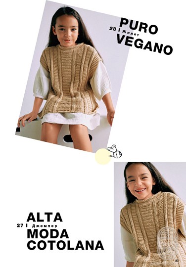 Lana Grossa. Kids N13. Журнал на русском языке